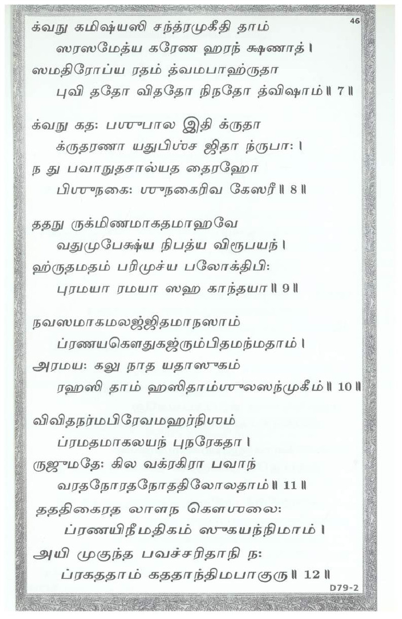 Mini Narayaneeyam Tamil - Page no 60