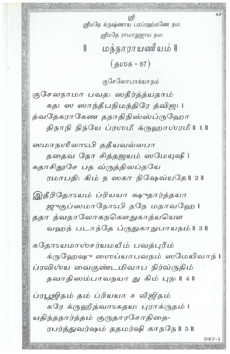 Mini Narayaneeyam Tamil - Page no 63