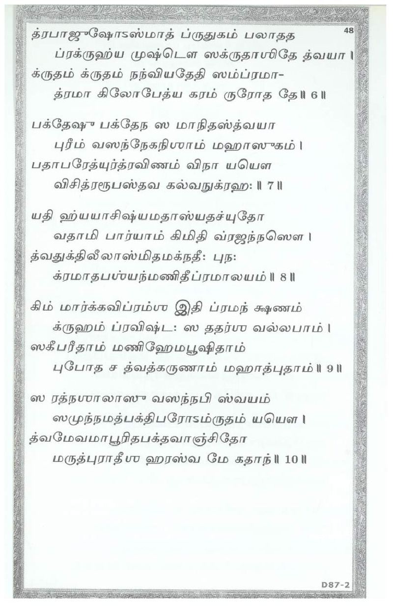 Mini Narayaneeyam Tamil - Page no 64