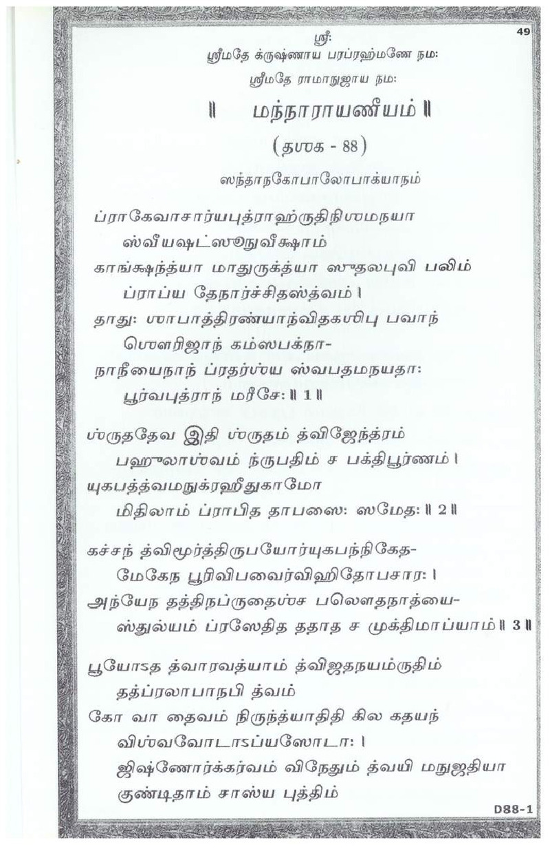 Mini Narayaneeyam Tamil - Page no 65