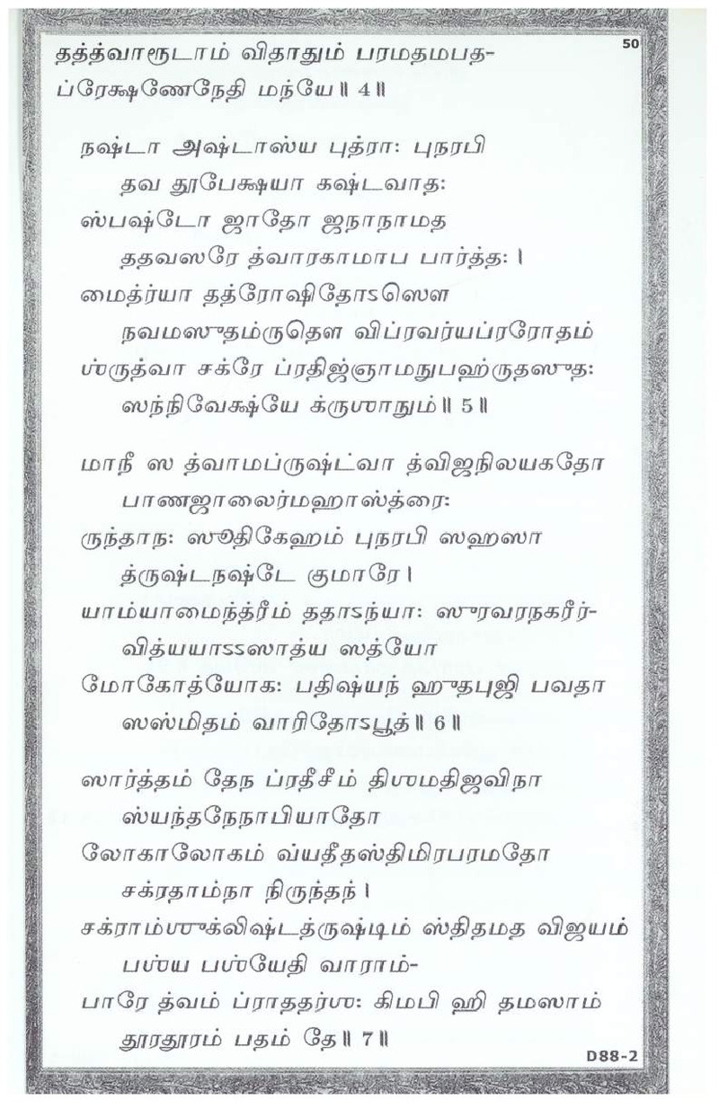 Mini Narayaneeyam Tamil - Page no 66
