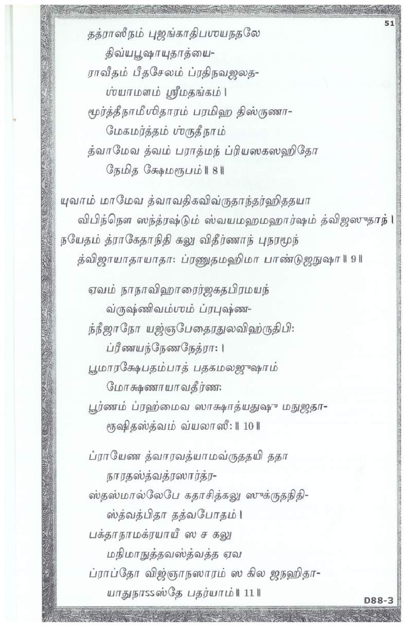 Mini Narayaneeyam Tamil - Page no 67