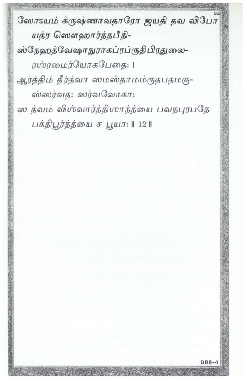 Mini Narayaneeyam Tamil - Page no 68