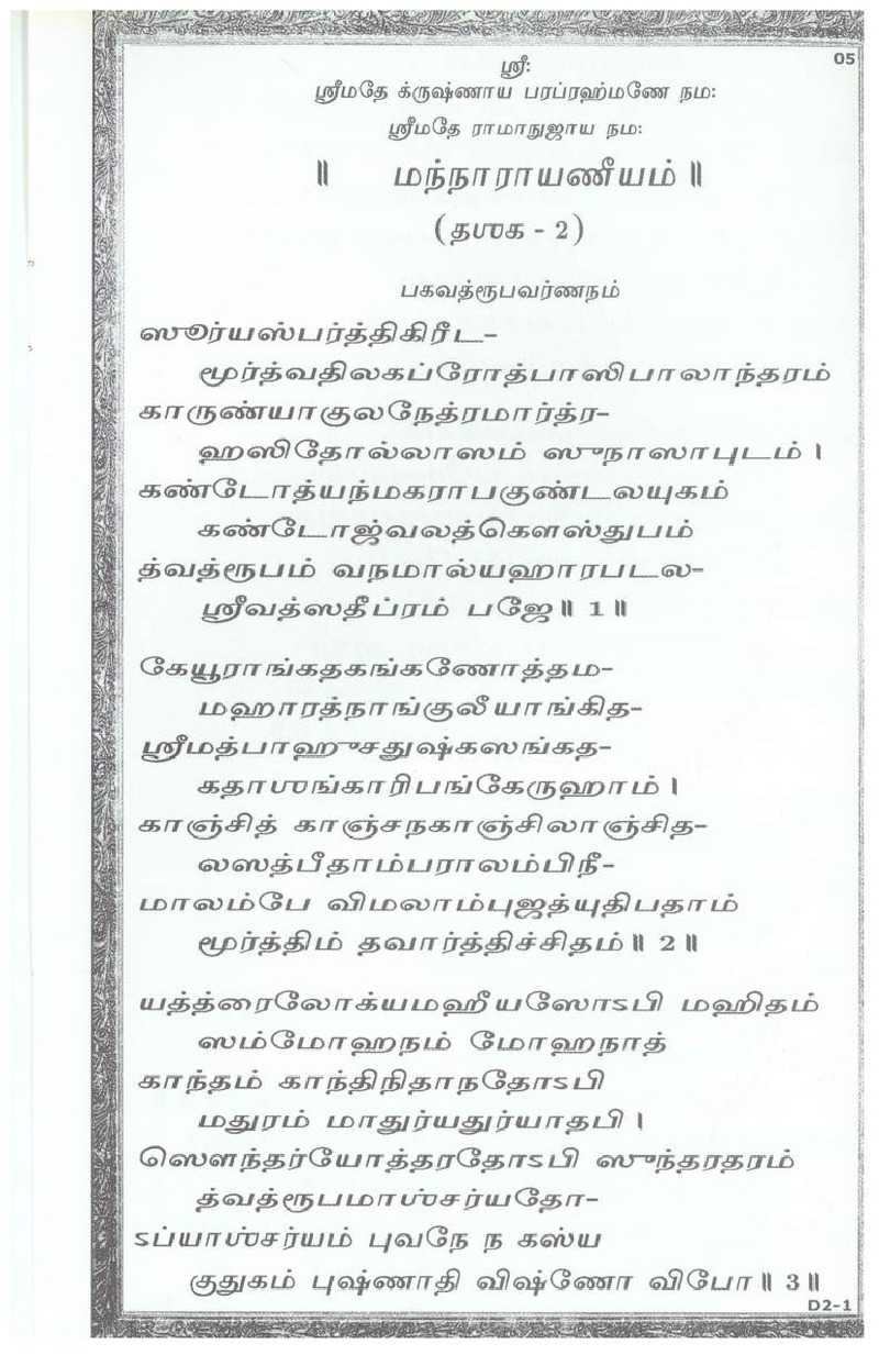Mini Narayaneeyam Tamil - Page no 7