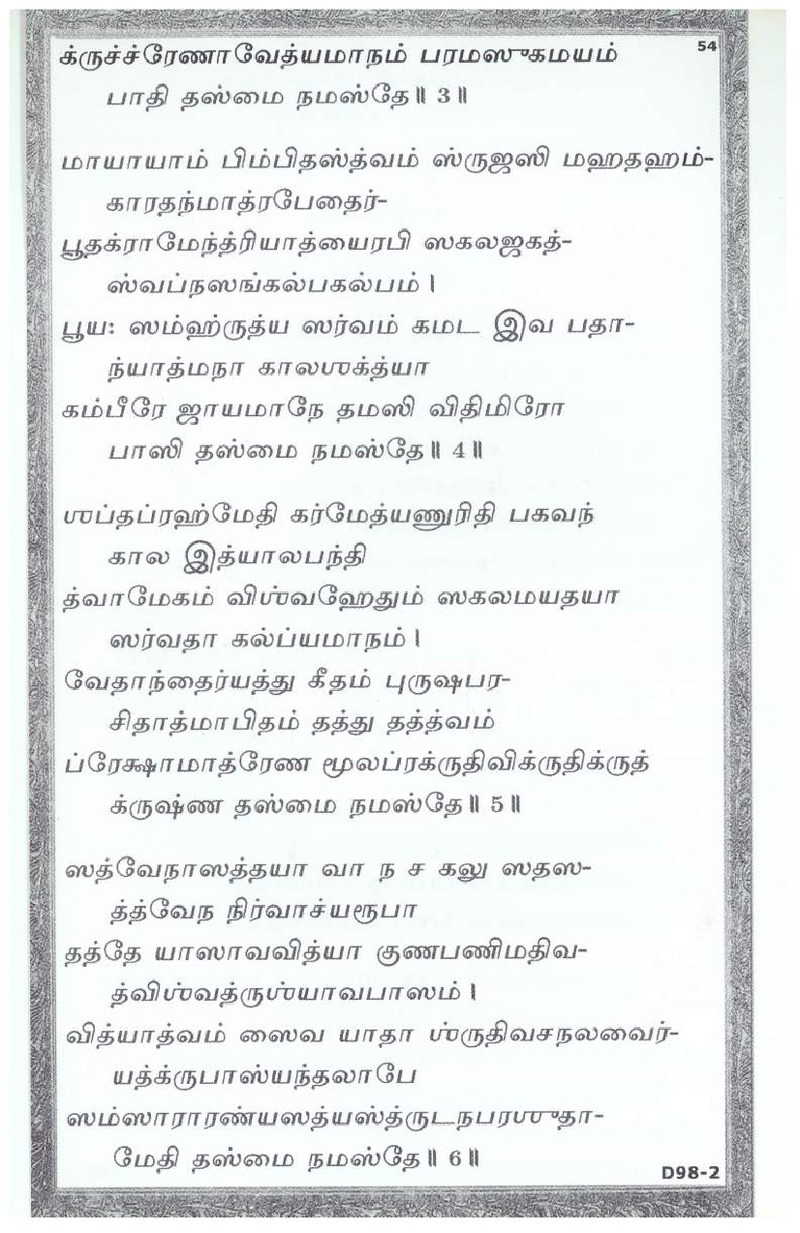 Mini Narayaneeyam Tamil - Page no 70