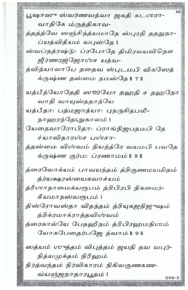 Mini Narayaneeyam Tamil - Page no 71