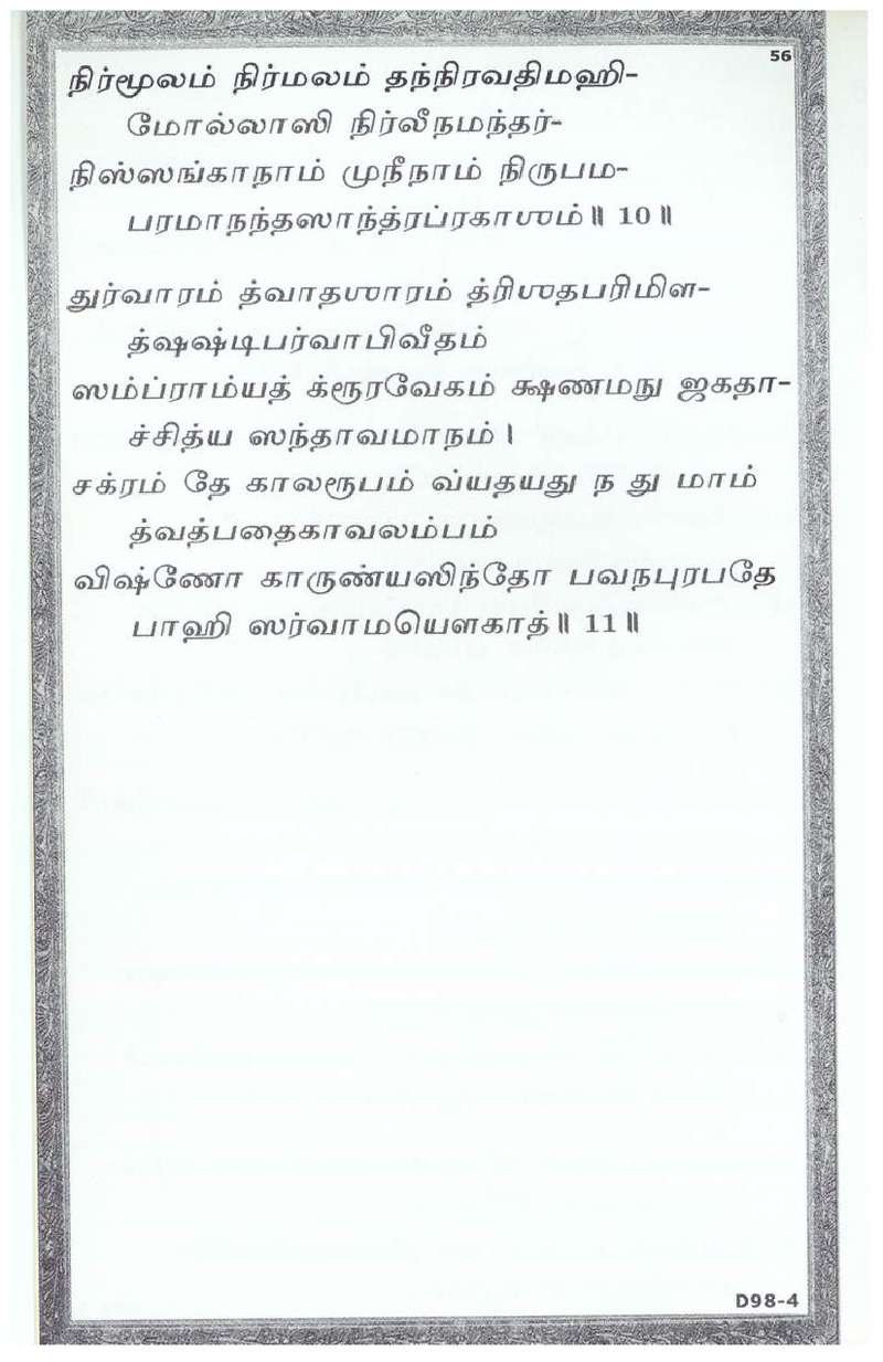 Mini Narayaneeyam Tamil - Page no 72