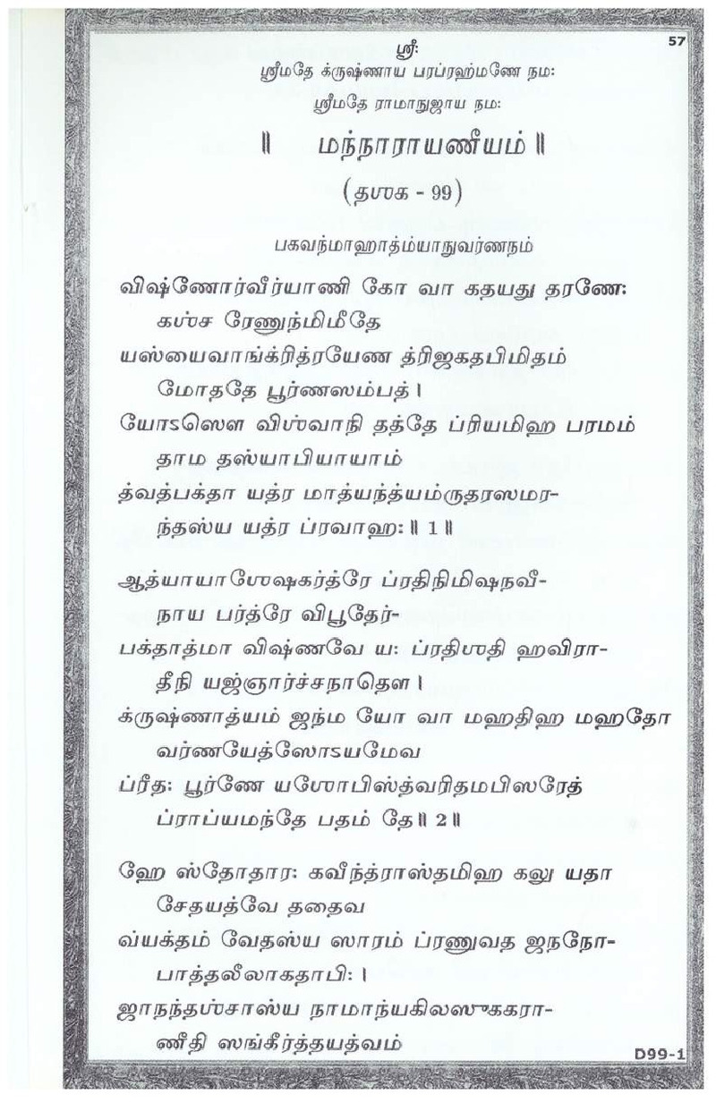 Mini Narayaneeyam Tamil - Page no 73