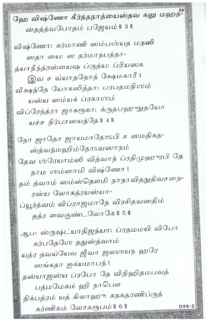 Mini Narayaneeyam Tamil - Page no 74