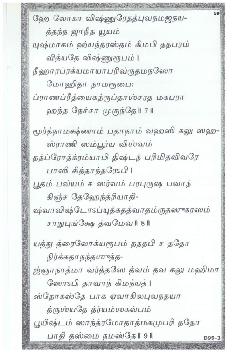 Mini Narayaneeyam Tamil - Page no 75