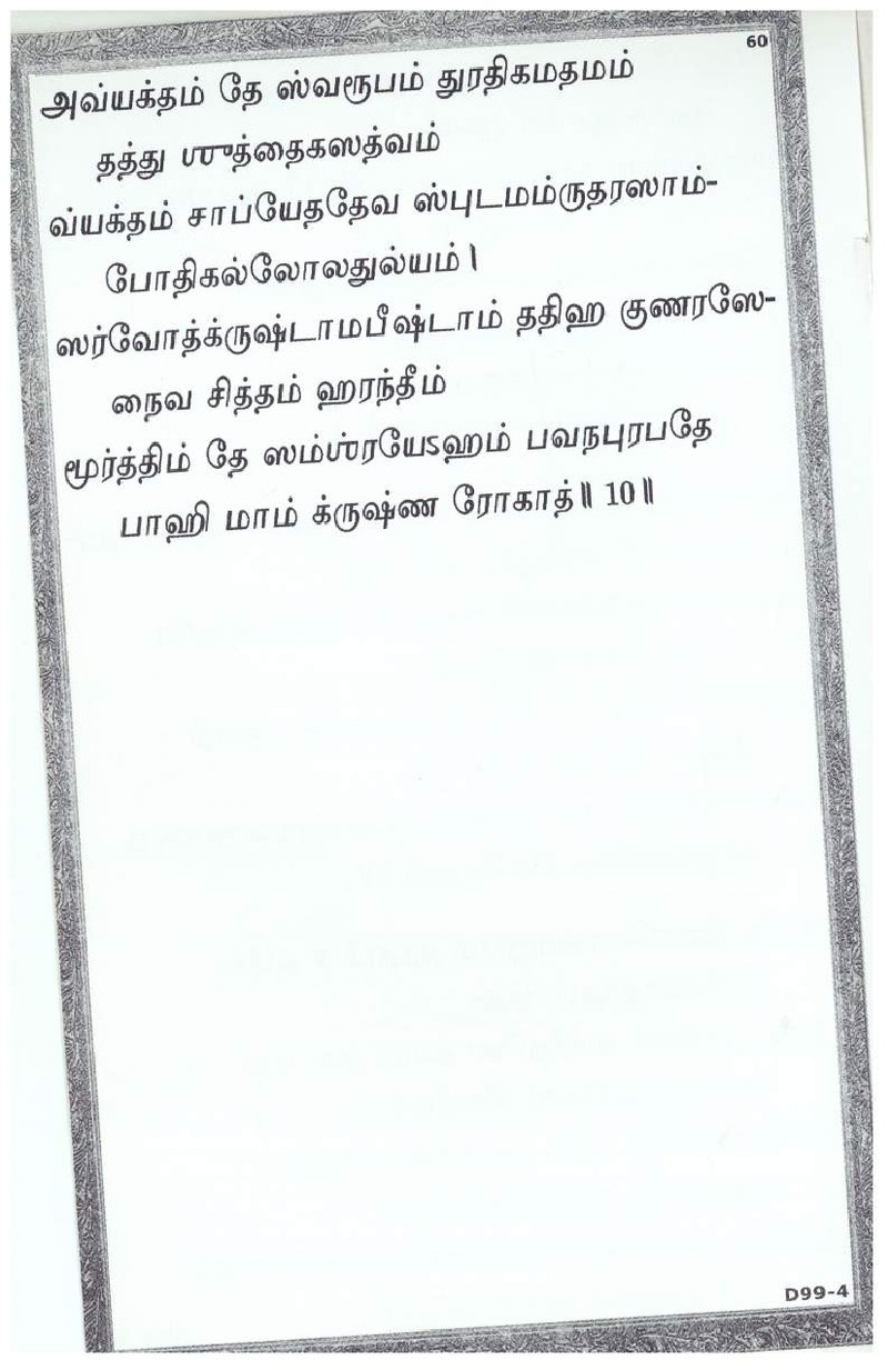 Mini Narayaneeyam Tamil - Page no 76