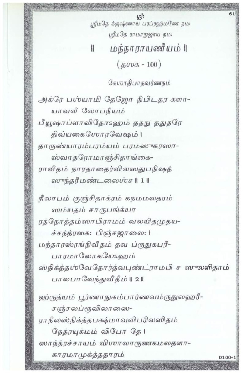 Mini Narayaneeyam Tamil - Page no 78