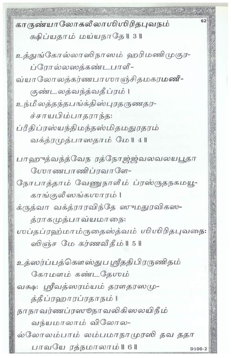 Mini Narayaneeyam Tamil - Page no 79