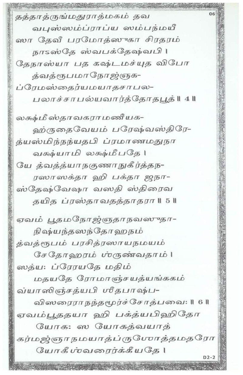 Mini Narayaneeyam Tamil - Page no 8