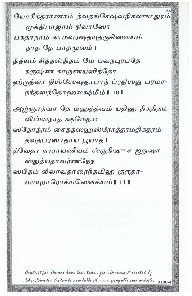Mini Narayaneeyam Tamil - Page no 81