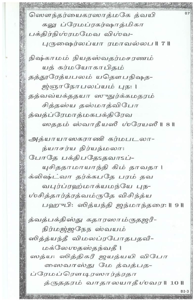 Mini Narayaneeyam Tamil - Page no 9