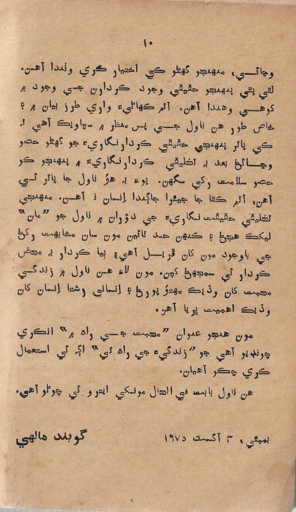 Mohabat Je Rah Te - Page no 10