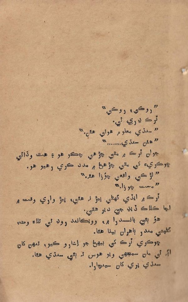 Mohabat Je Rah Te - Page no 11
