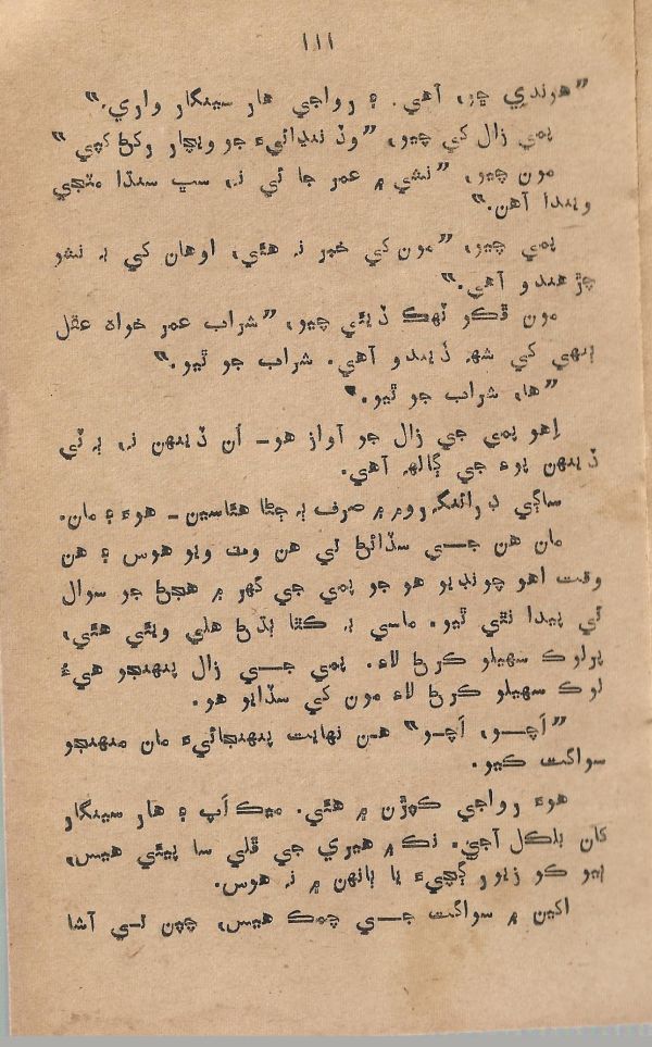 Mohabat Je Rah Te - Page no 111