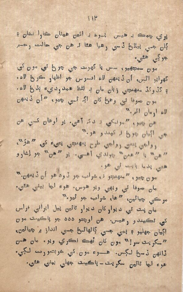 Mohabat Je Rah Te - Page no 112