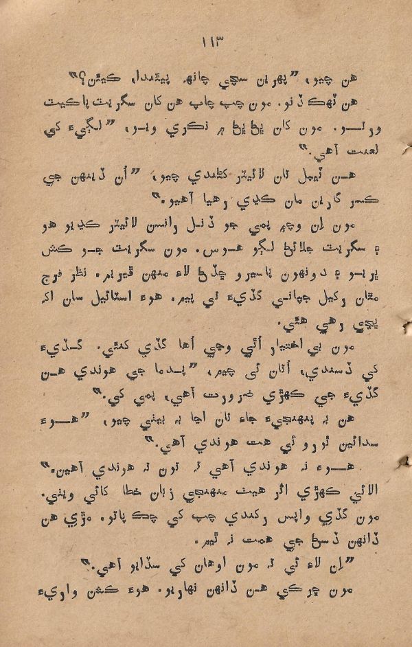 Mohabat Je Rah Te - Page no 113
