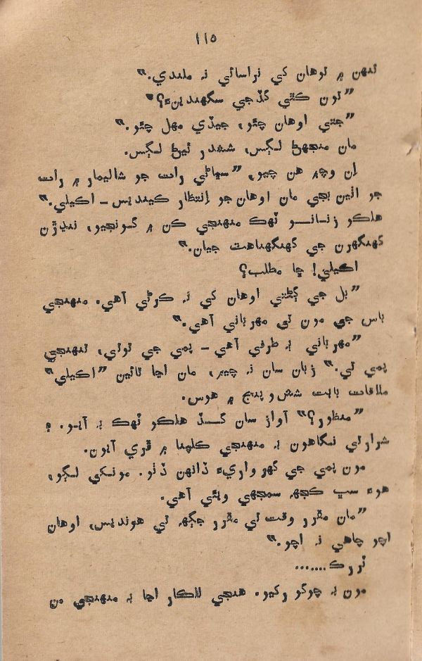Mohabat Je Rah Te - Page no 115