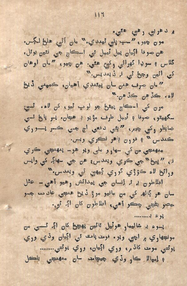 Mohabat Je Rah Te - Page no 116