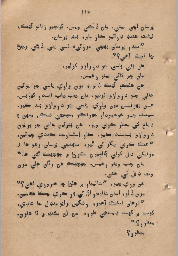 Mohabat Je Rah Te - Page no 117