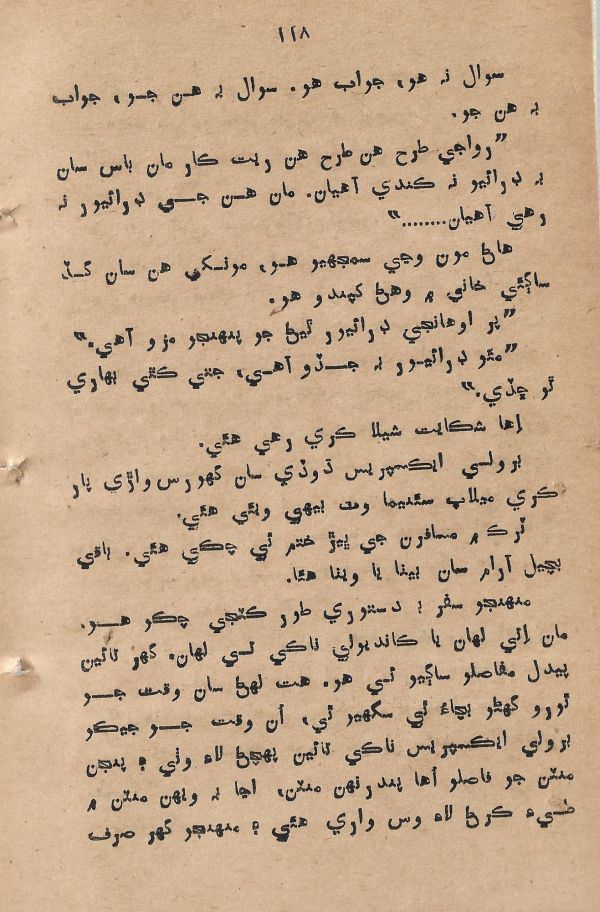 Mohabat Je Rah Te - Page no 118