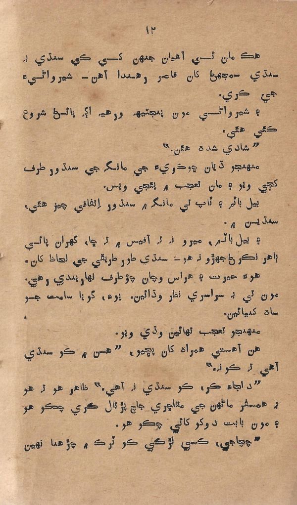 Mohabat Je Rah Te - Page no 12