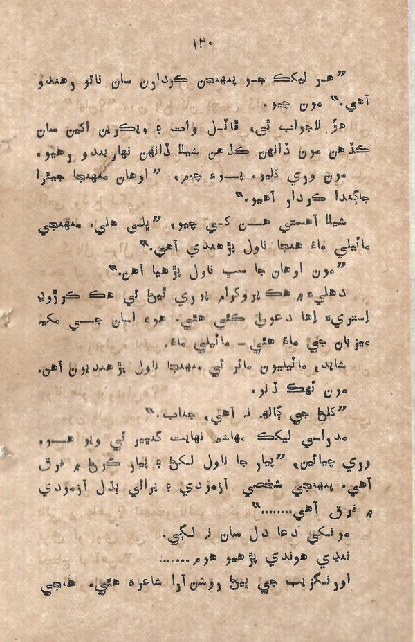 Mohabat Je Rah Te - Page no 120
