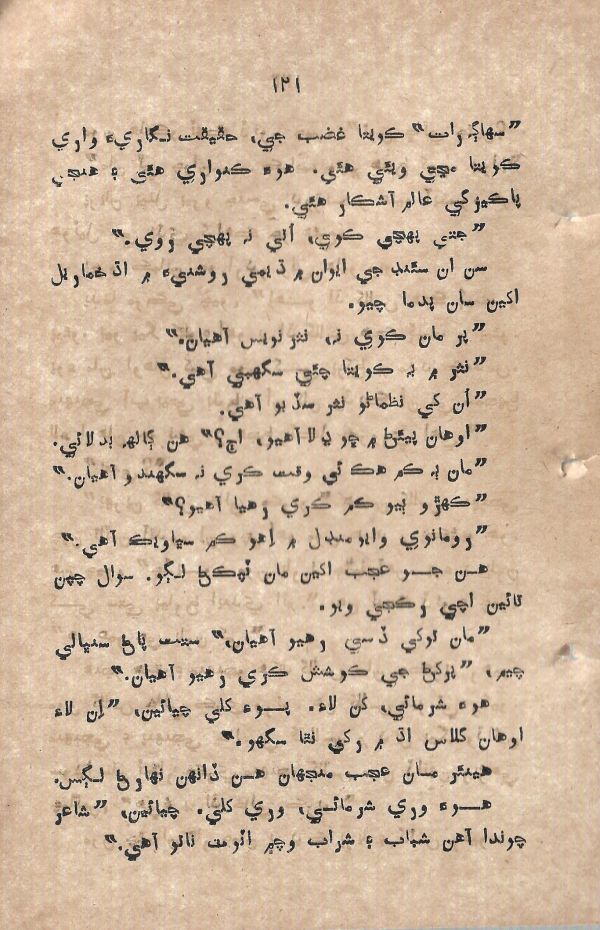 Mohabat Je Rah Te - Page no 121