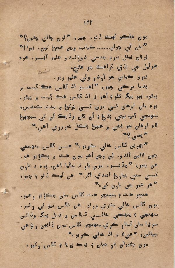 Mohabat Je Rah Te - Page no 122