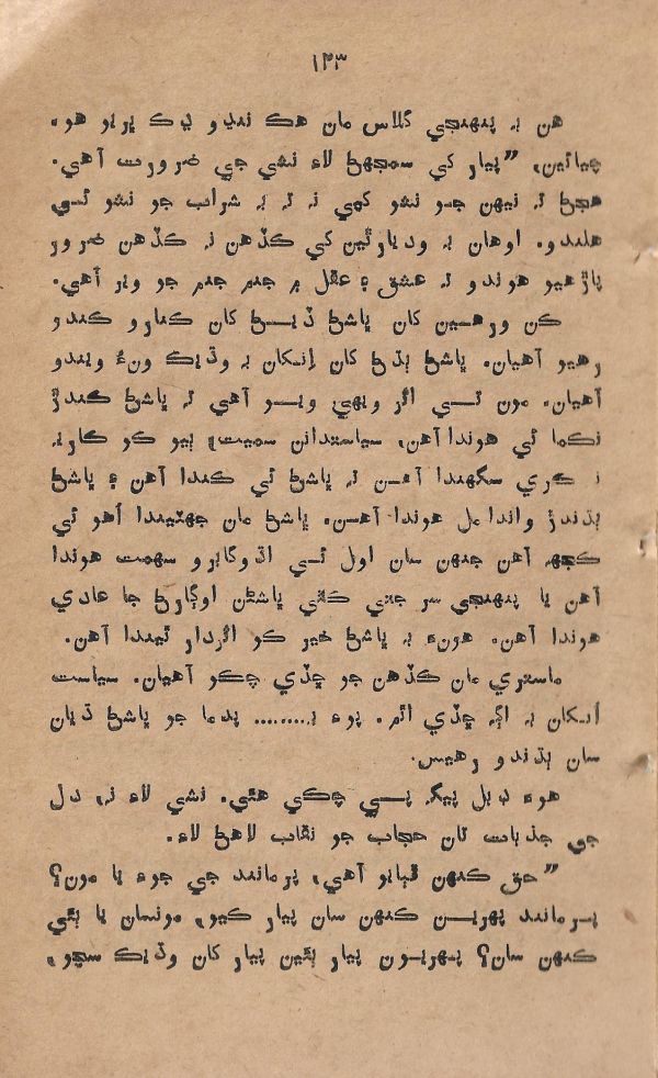 Mohabat Je Rah Te - Page no 123
