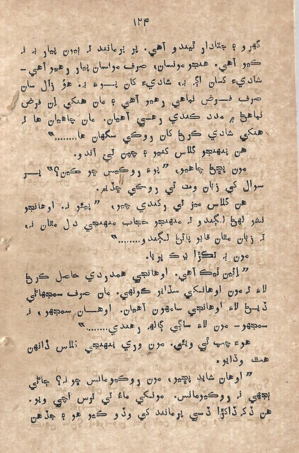 Mohabat Je Rah Te - Page no 124