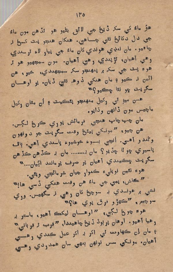 Mohabat Je Rah Te - Page no 125