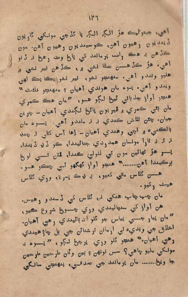 Mohabat Je Rah Te - Page no 126