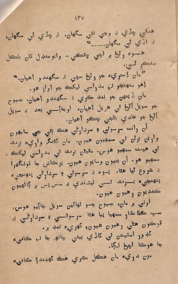 Mohabat Je Rah Te - Page no 127