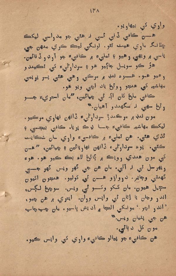 Mohabat Je Rah Te - Page no 128