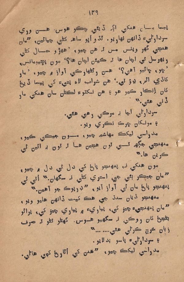 Mohabat Je Rah Te - Page no 129