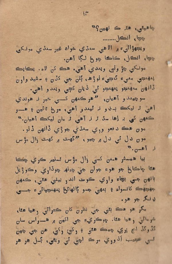 Mohabat Je Rah Te - Page no 13