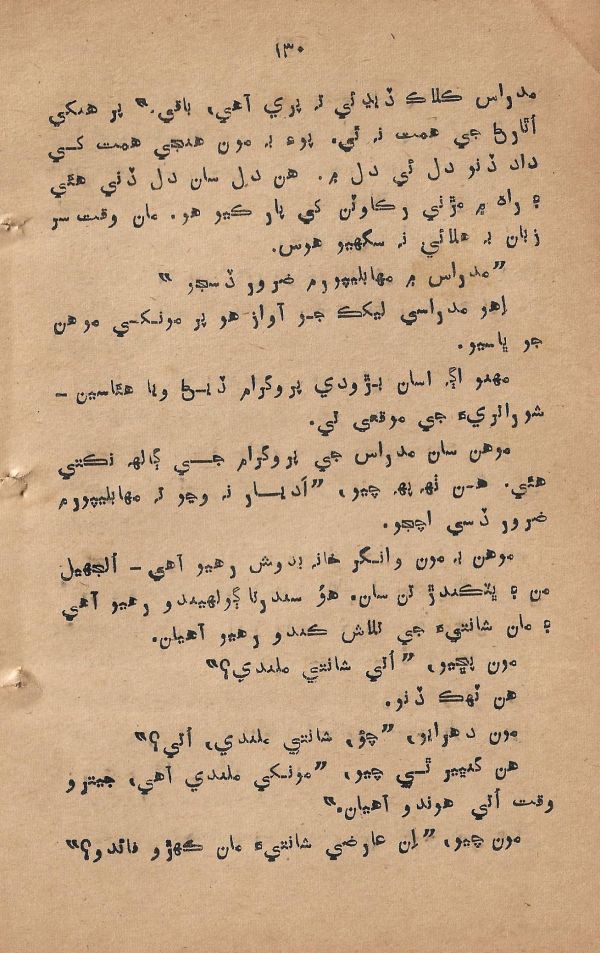 Mohabat Je Rah Te - Page no 130