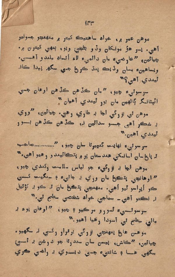 Mohabat Je Rah Te - Page no 133