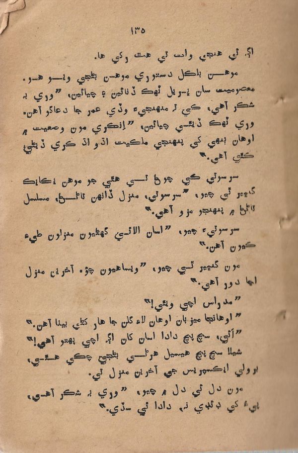 Mohabat Je Rah Te - Page no 135