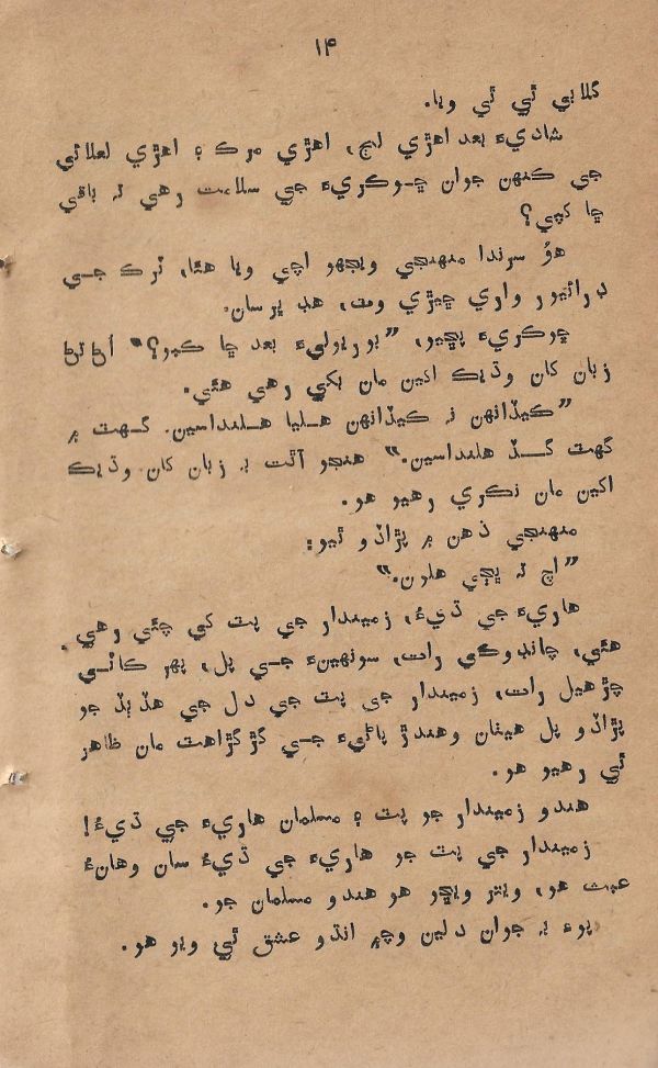 Mohabat Je Rah Te - Page no 14