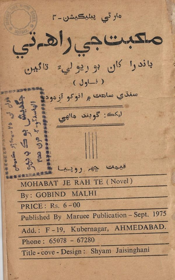Mohabat Je Rah Te - Page no 3