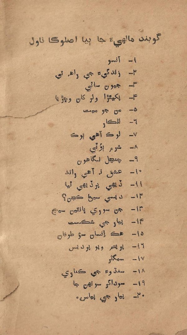 Mohabat Je Rah Te - Page no 4