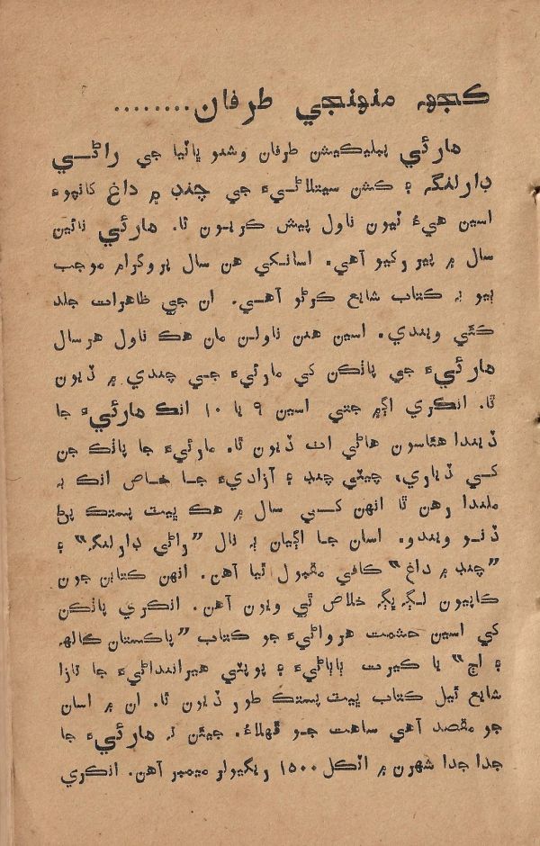 Mohabat Je Rah Te - Page no 5