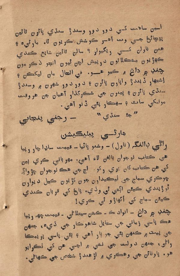 Mohabat Je Rah Te - Page no 6