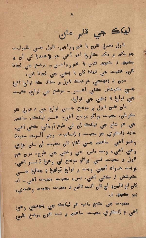 Mohabat Je Rah Te - Page no 7